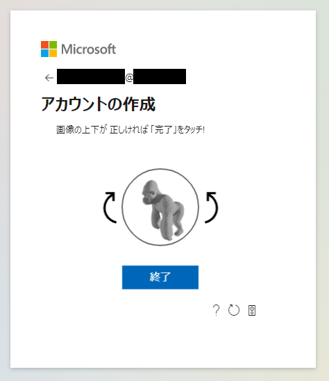 Microsoft アカウント登録、作成画面