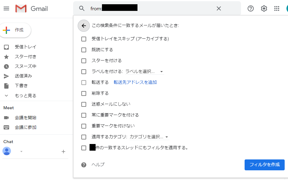 gmail フィルタで整理する方法