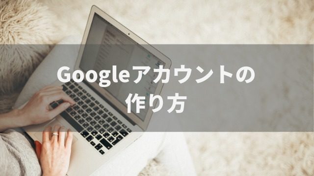 google アカウント