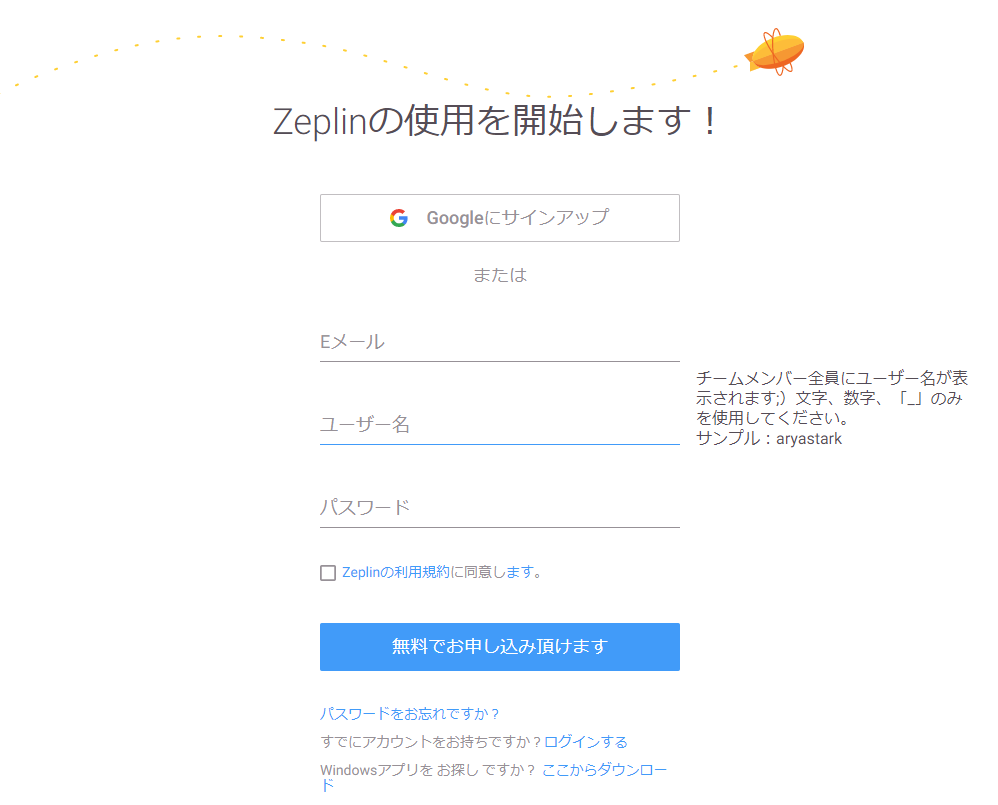 zeplin アカウント作成方法