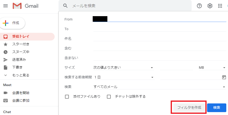 gmail フィルタで整理する方法