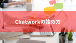 chartwork はじめ方