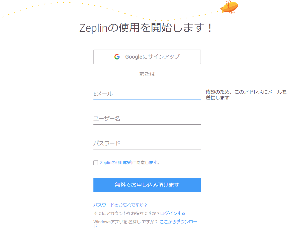 zeplin アカウント作成方法