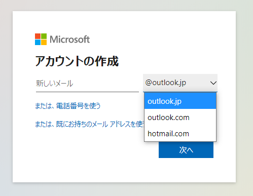 Microsoft アカウント登録、作成画面