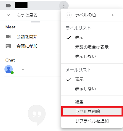 gmail ラベルで整理する