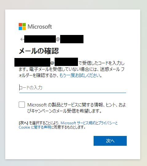 Microsoft アカウント登録、作成画面