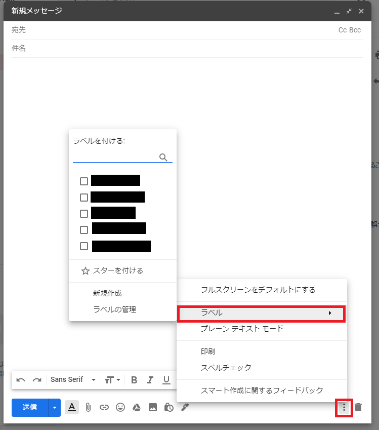 gmail ラベルで整理する