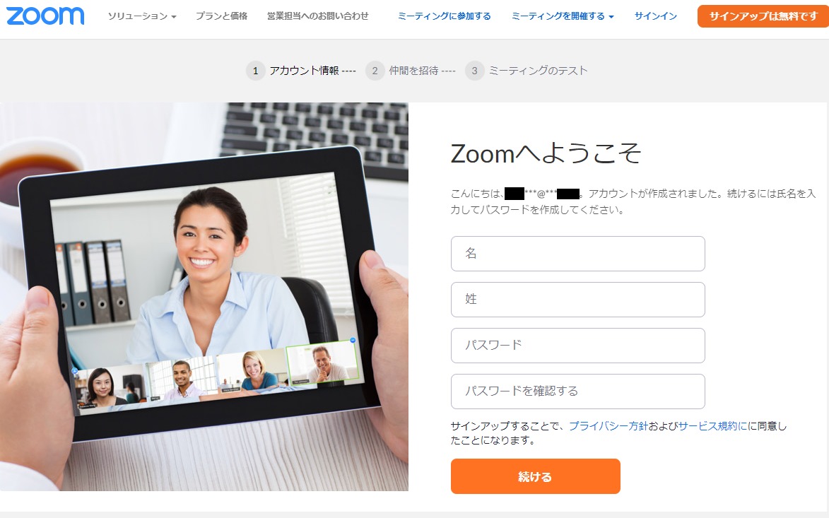 zoom登録方法