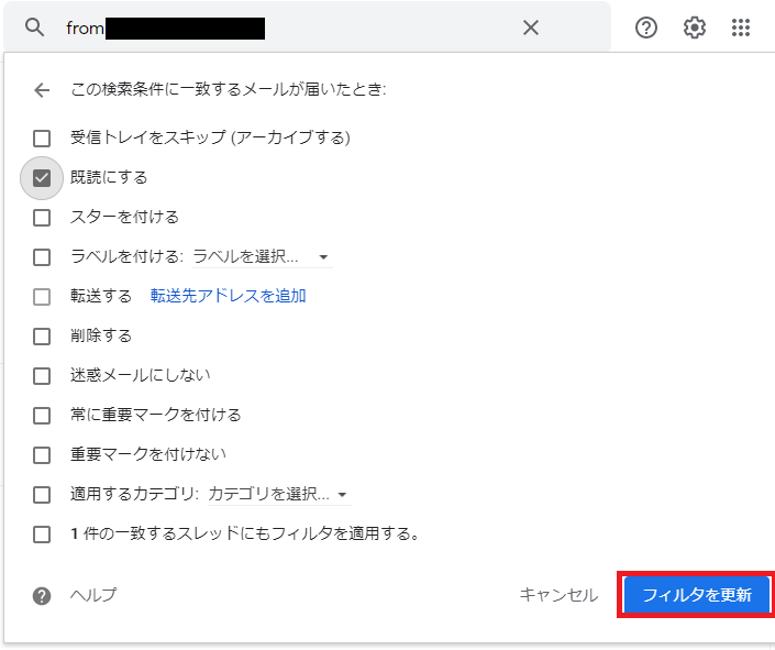 gmail フィルタで整理する方法