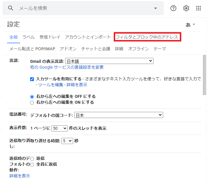 gmail フィルタで整理する方法