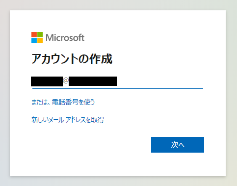 Microsoft アカウント登録、作成画面