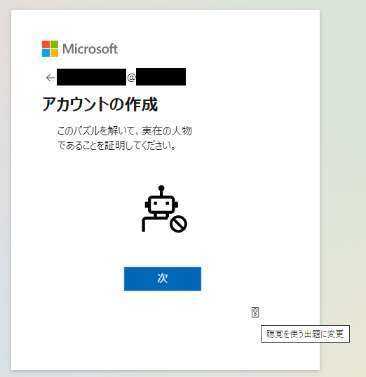 Microsoftアカウント作成方法 必要情報は１つだけ Coloringnote