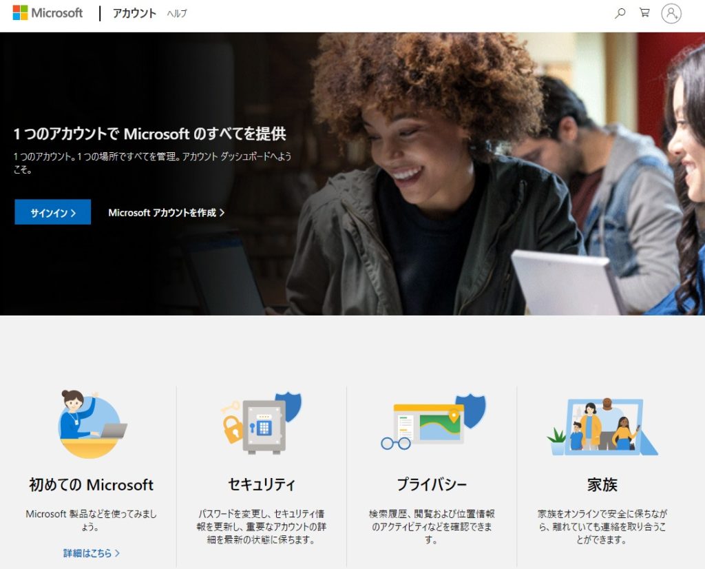 Microsoft アカウント登録、作成画面