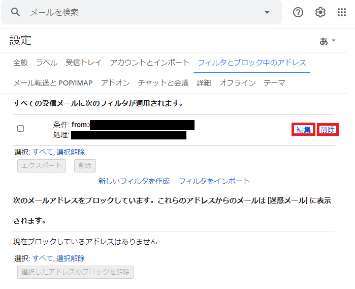 gmail フィルタで整理する方法