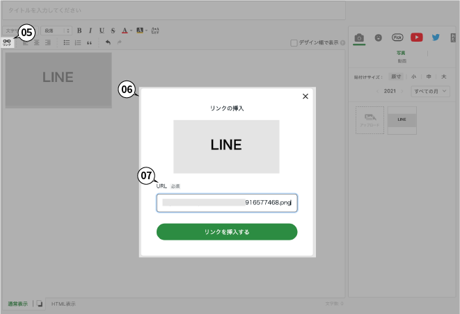 アメブロで画像にlineのURLをリンクする