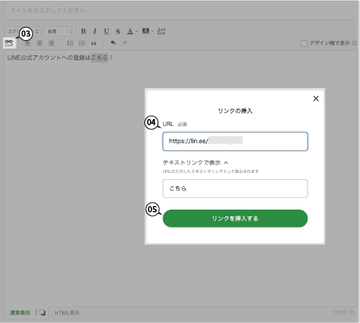 アメブロで画像にlineのURLをリンクする