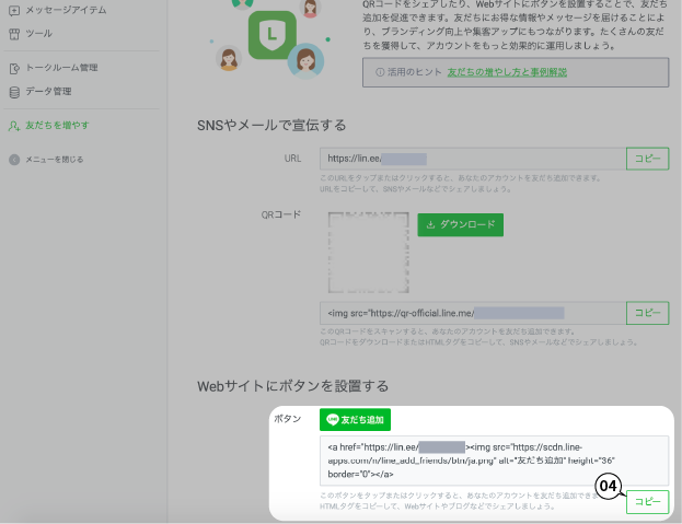 アメブロで画像にlineのURLをリンクする