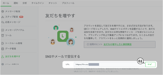 アメブロで画像にlineのURLをリンクする