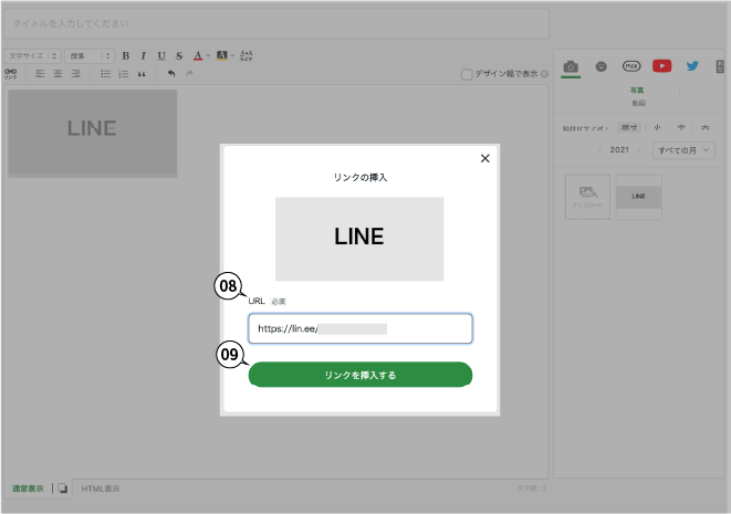 アメブロで画像にlineのURLをリンクする